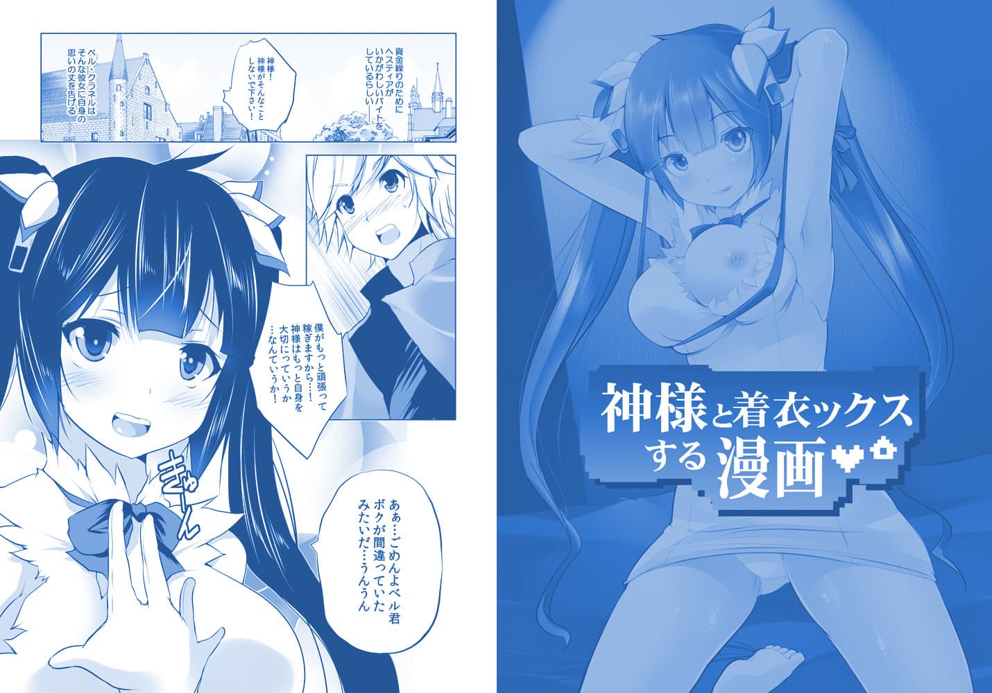 神様と着衣ックスする漫画〜騎乗位Hで初搾り♪ サンプル 1