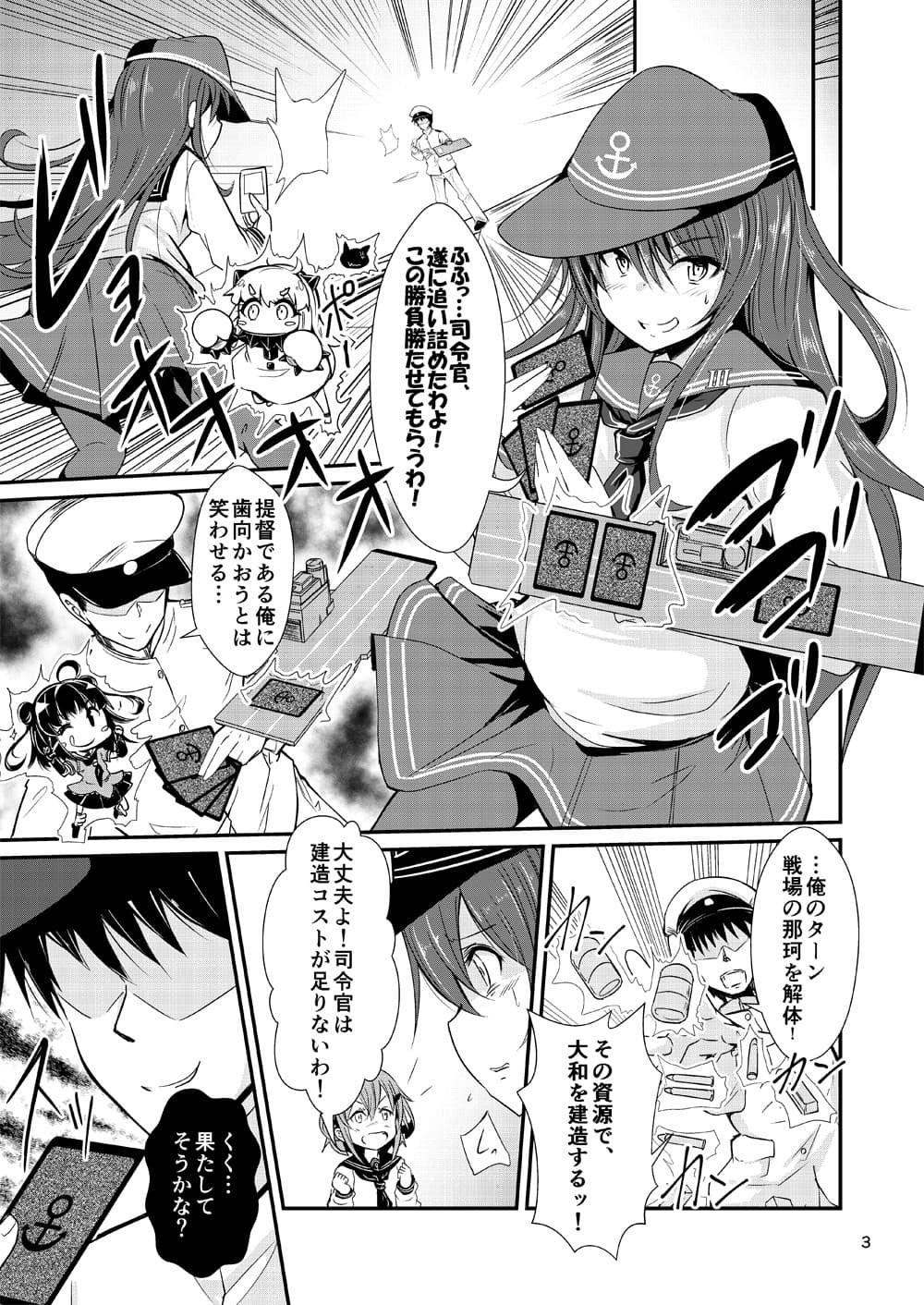 ゲームマスター響〜ドミニオン編〜 サンプル 1