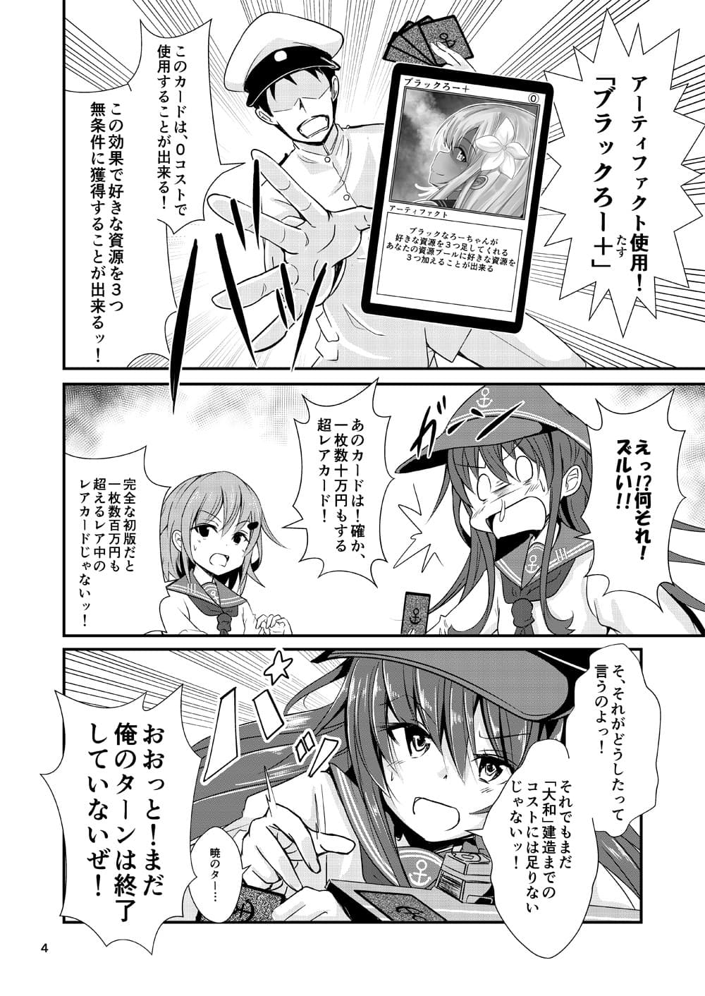 ゲームマスター響〜ドミニオン編〜 サンプル 2