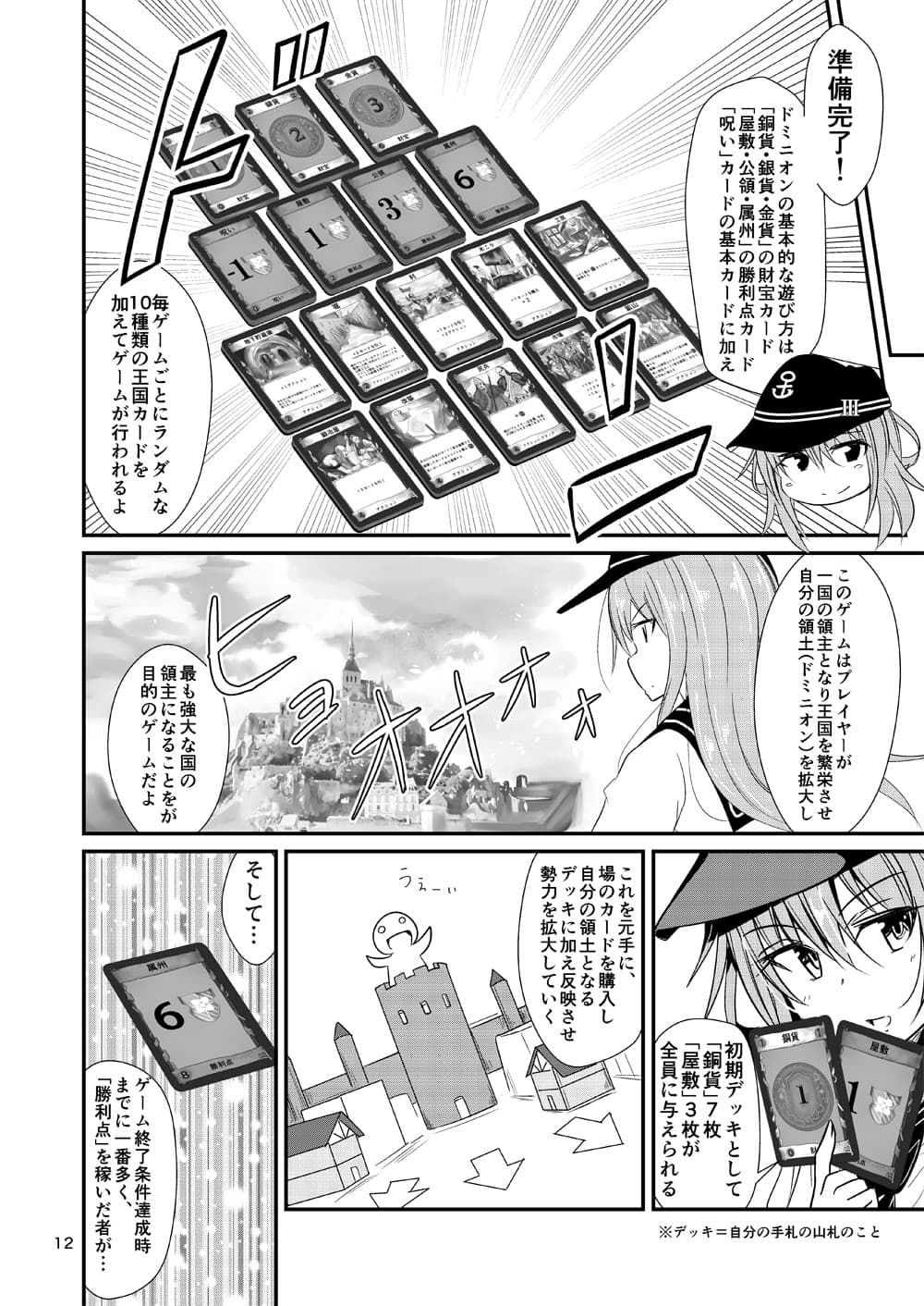 ゲームマスター響〜ドミニオン編〜 サンプル 3