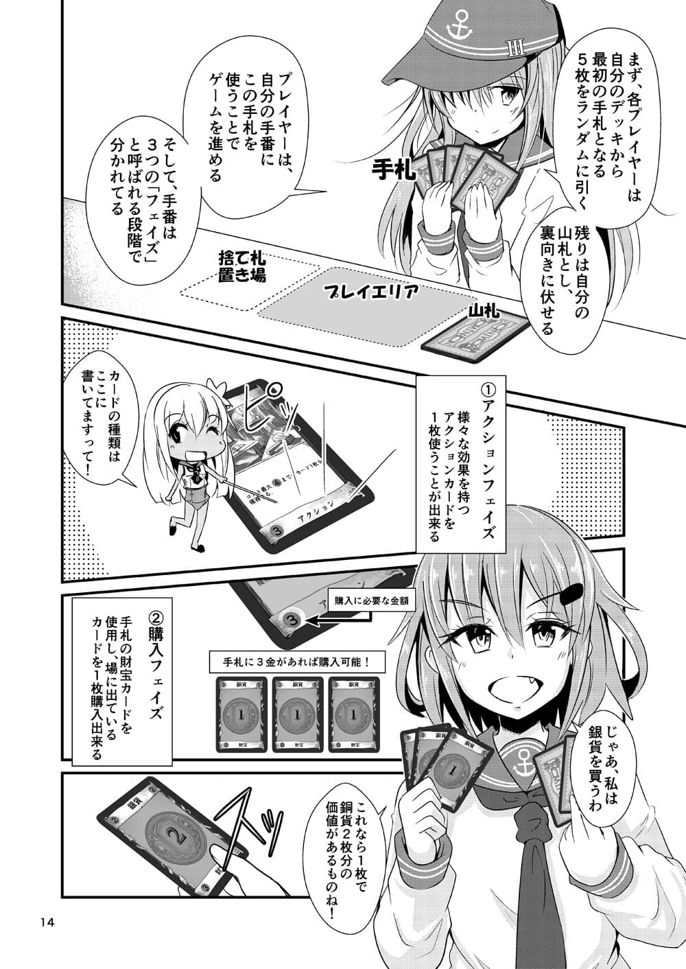 ゲームマスター響〜ドミニオン編〜 サンプル 4
