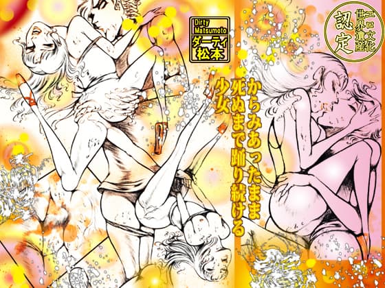 ダーティ・松本の白雪姫 サンプル 4