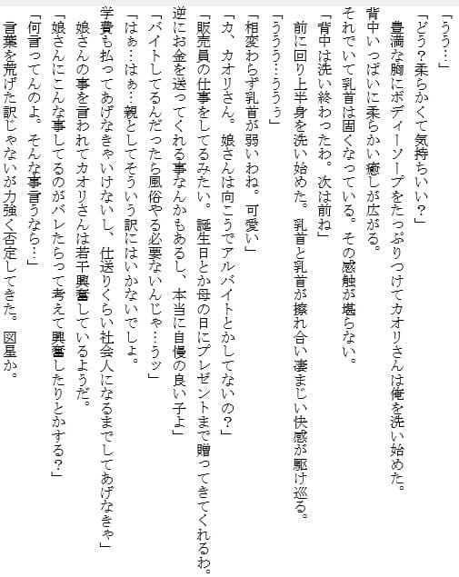 母娘風俗嬢（母） サンプル 2