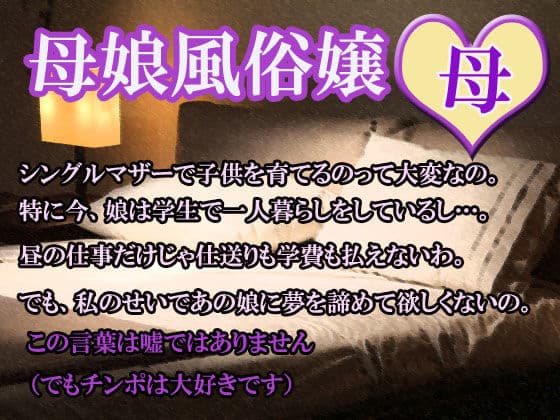 母娘風俗嬢（母）