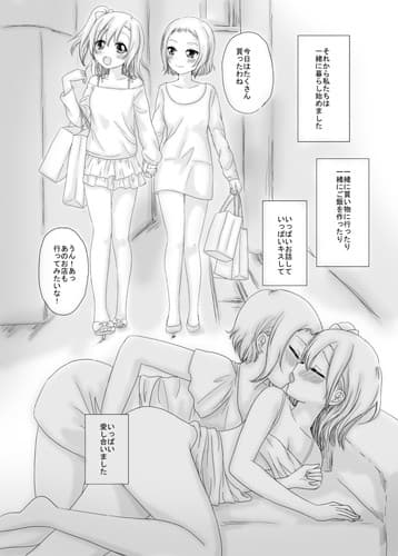ツバほのの日常 サンプル 1