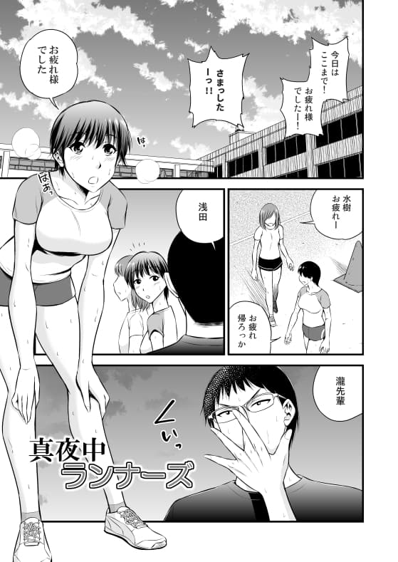 陸上部の後輩女子の膣を突いて激励してみた サンプル 1