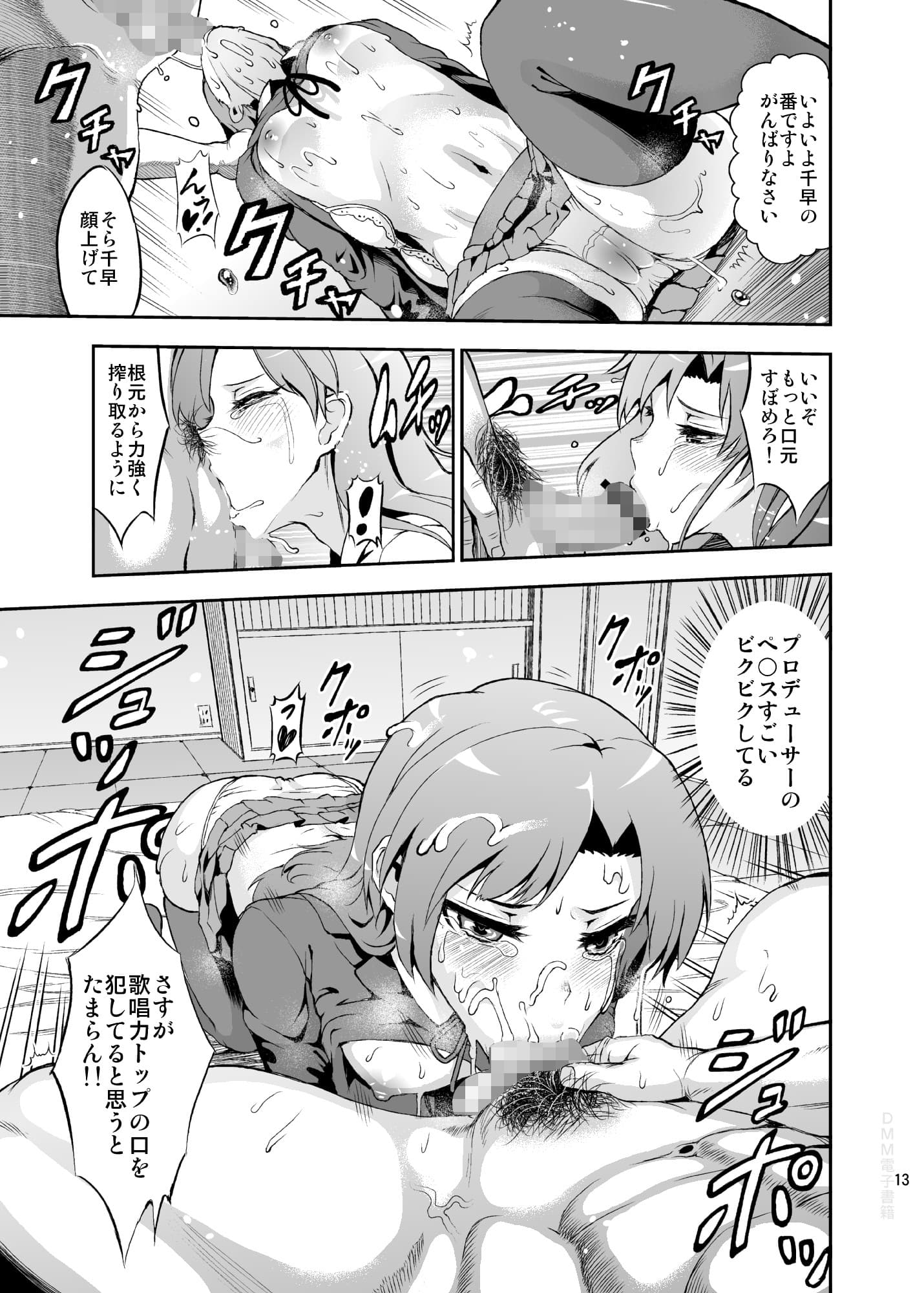アイドルの虜 夜も一緒に発声練習！？ サンプル 1