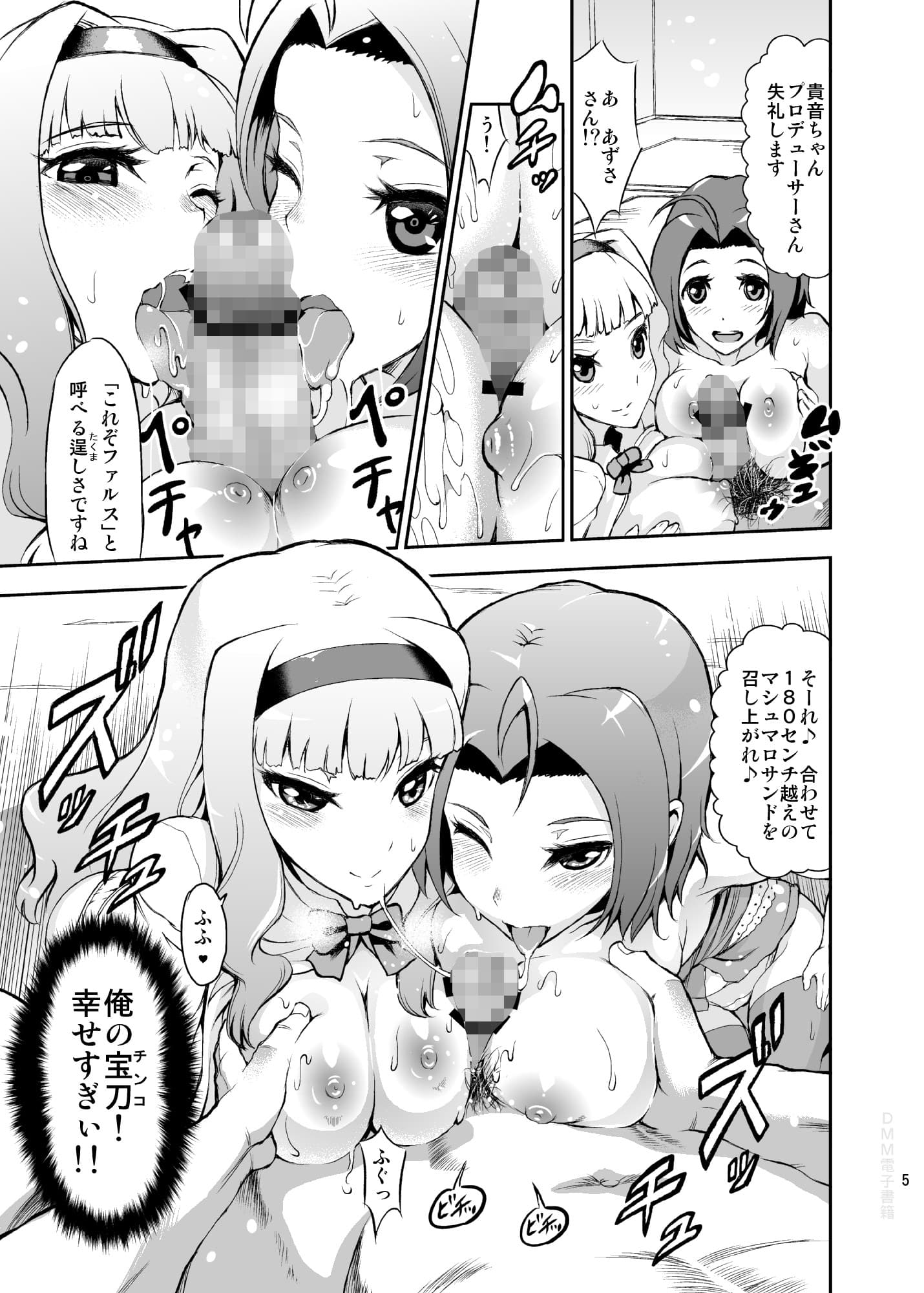 アイドルの虜 夜も一緒に発声練習！？ サンプル 2