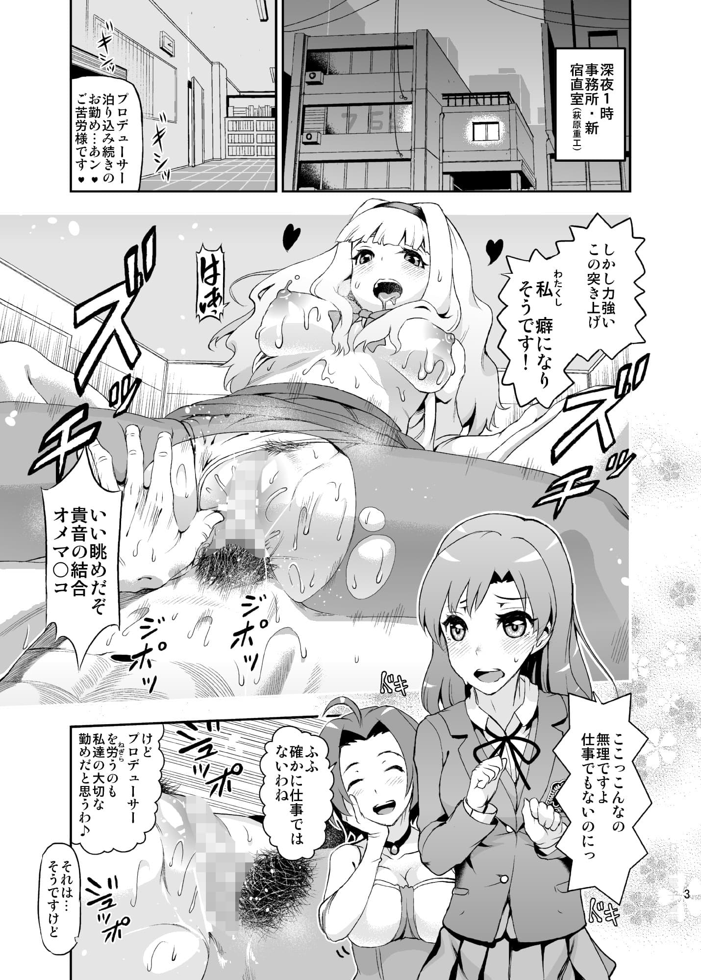 アイドルの虜 夜も一緒に発声練習！？ サンプル 4