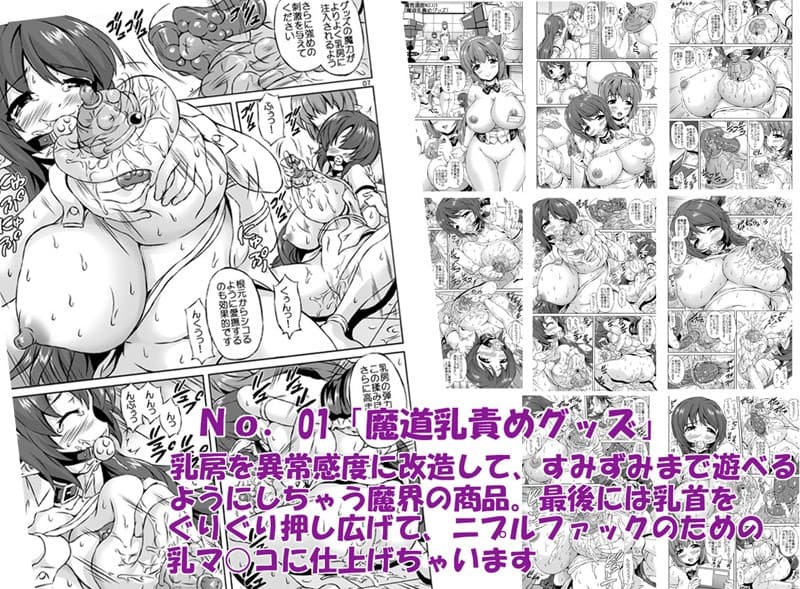 魔界通販あだるとグッズ サンプル 1