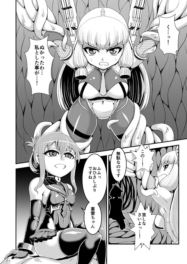 対魔艦○れ サンプル 2