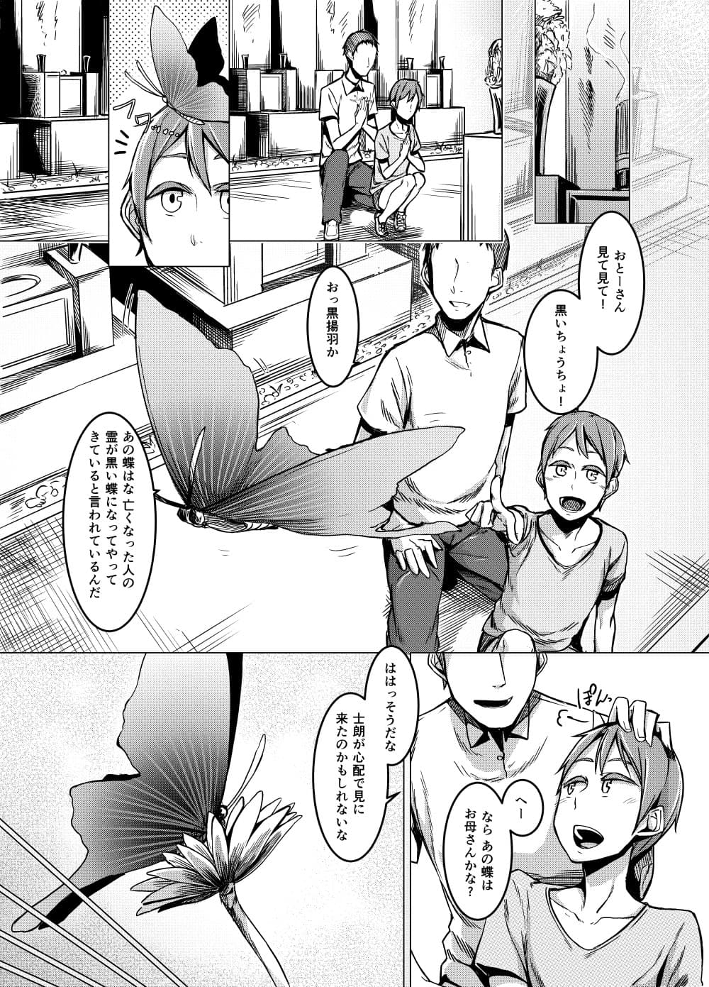 黒揚羽乃詩 サンプル 1
