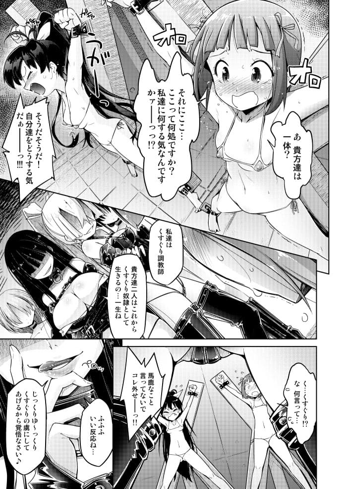 元気アイドル徹底くすぐり調教 サンプル 1