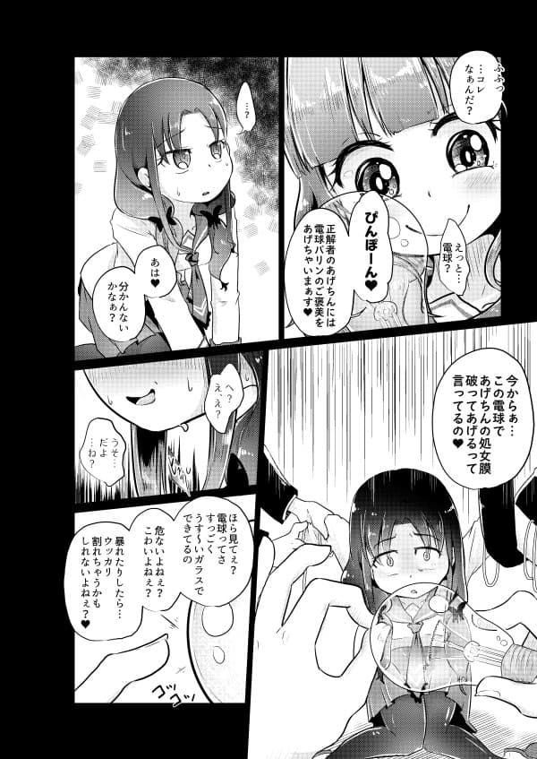 電球いじめ サンプル 3