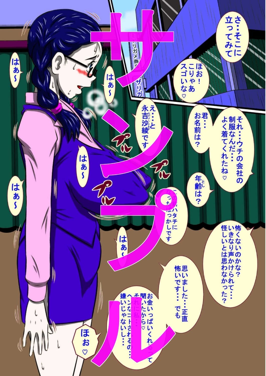 爆乳妹さぁやハタチ！ヒミツの緊縛入社試験 サンプル 2