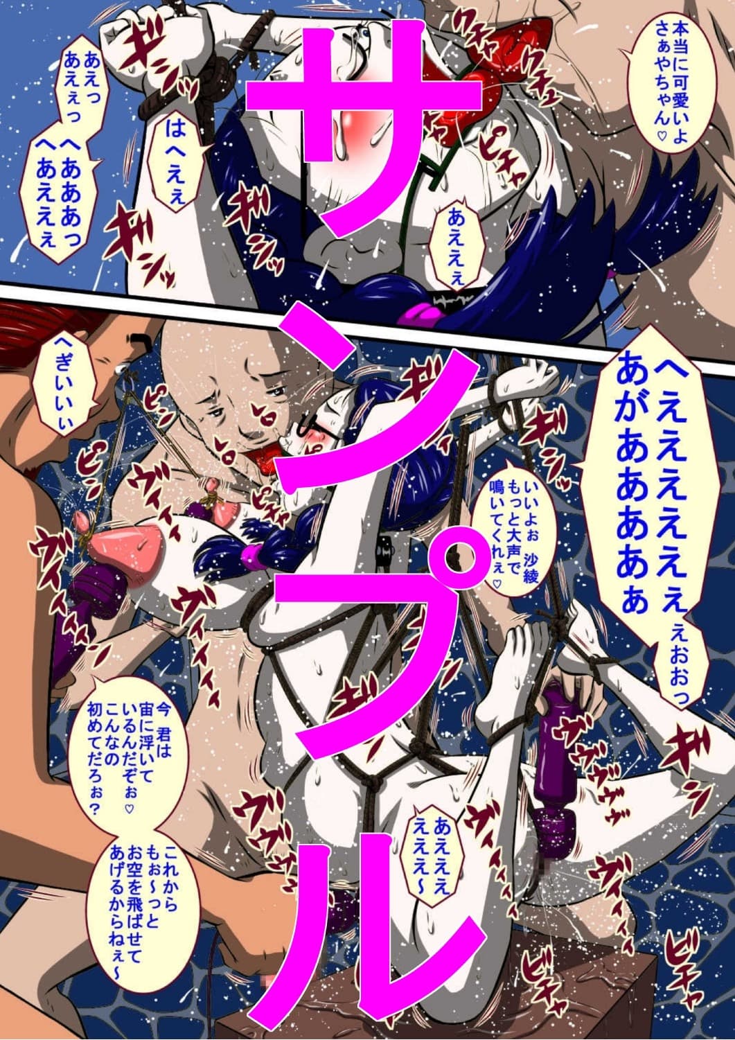 爆乳妹さぁやハタチ！ヒミツの緊縛入社試験 サンプル 4