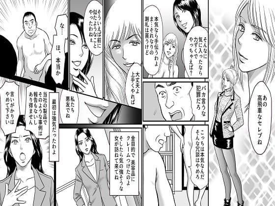 高飛車セレブ無残 オッサンによる変態凌● サンプル 1