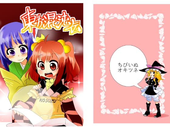 まりぺろ＋東方混沌記＋東方混沌伝 サンプル 2