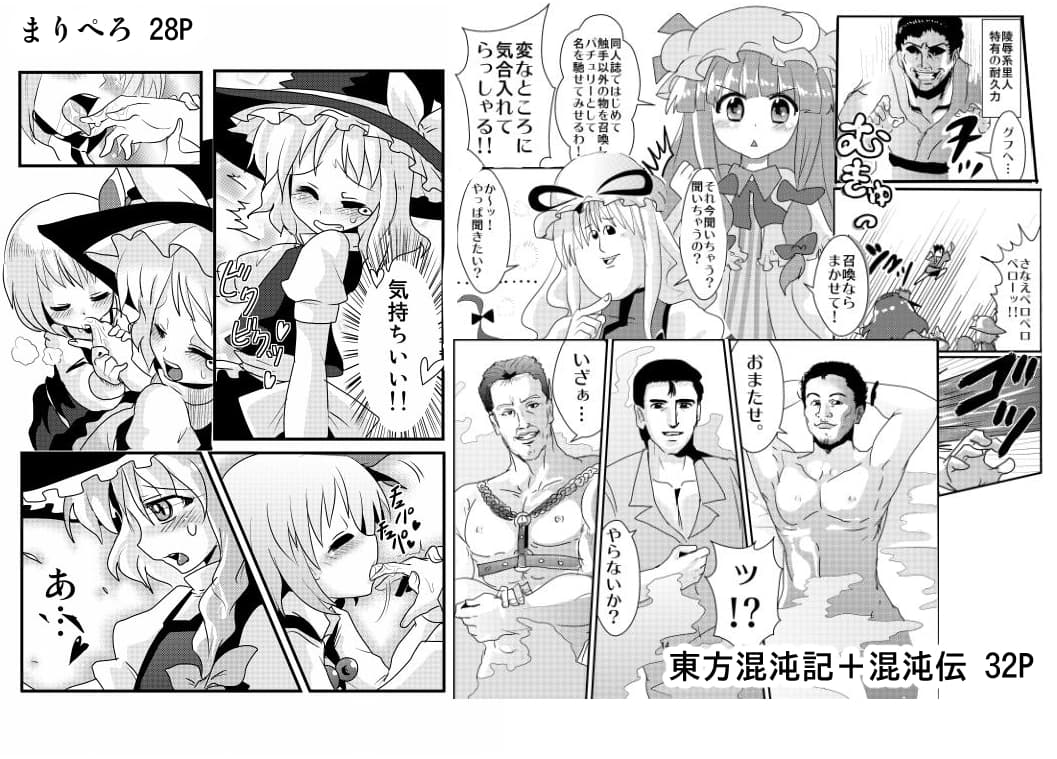 まりぺろ＋東方混沌記＋東方混沌伝 サンプル 3