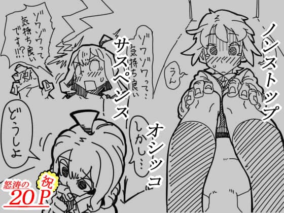 気持ち良いオシッコが止まらない話 サンプル 2