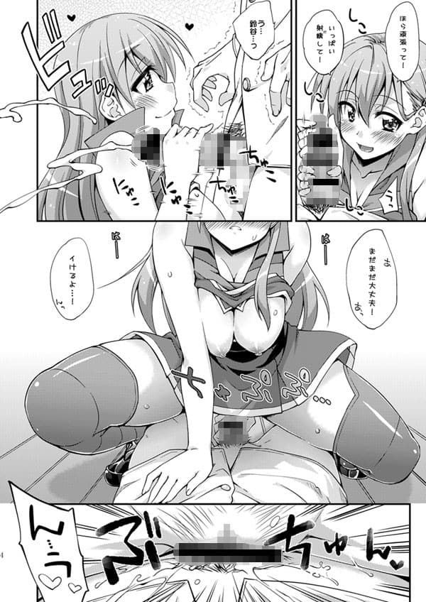 鈴谷とどうする？ナニしちゃう？3 サンプル 3