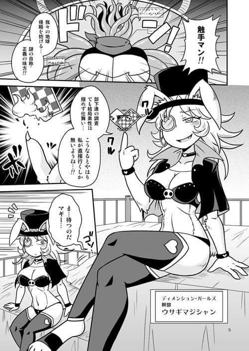 触手マンVSウサギマジシャン サンプル 2