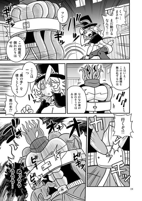 触手マンVSウサギマジシャン サンプル 4