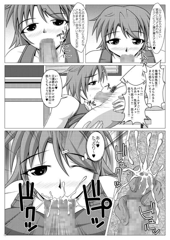 パイズリーナ先生の個人授業 サンプル 1