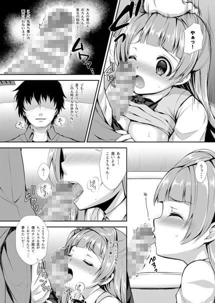 僕だけのことりちゃん サンプル 4
