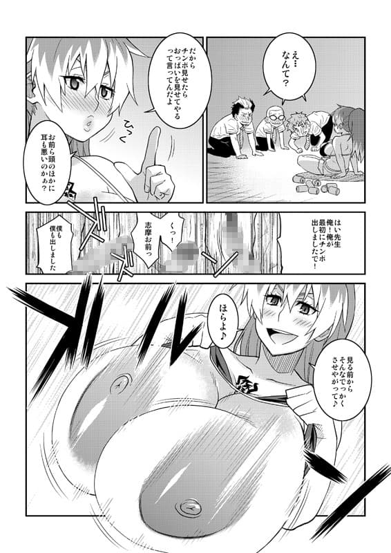 みんな大好きおっぱい先生 サンプル 1