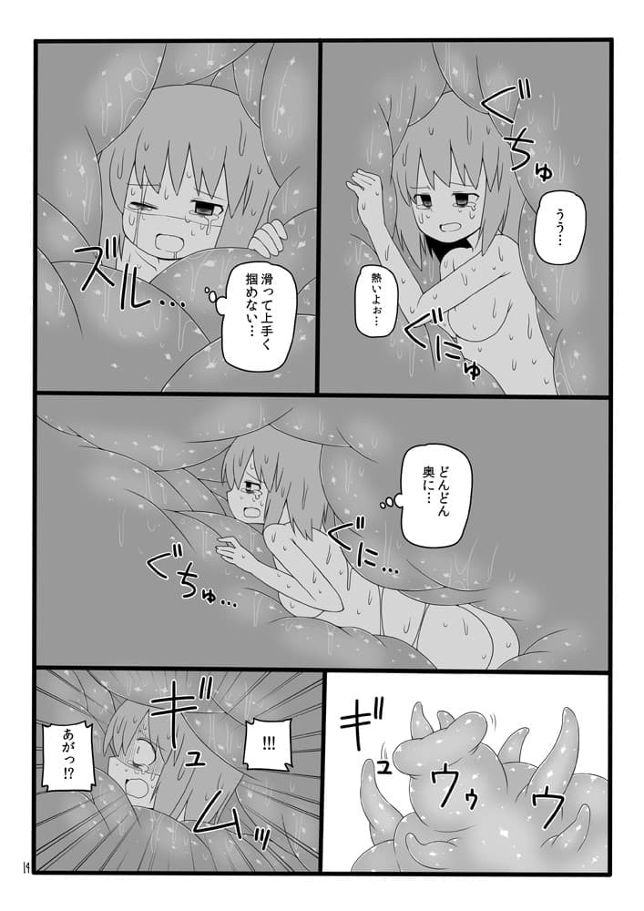 丸呑みの森 サンプル 4