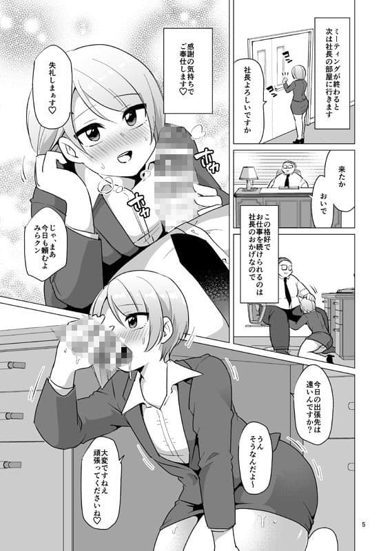 ドスケベ女装OLのお仕事 サンプル 1