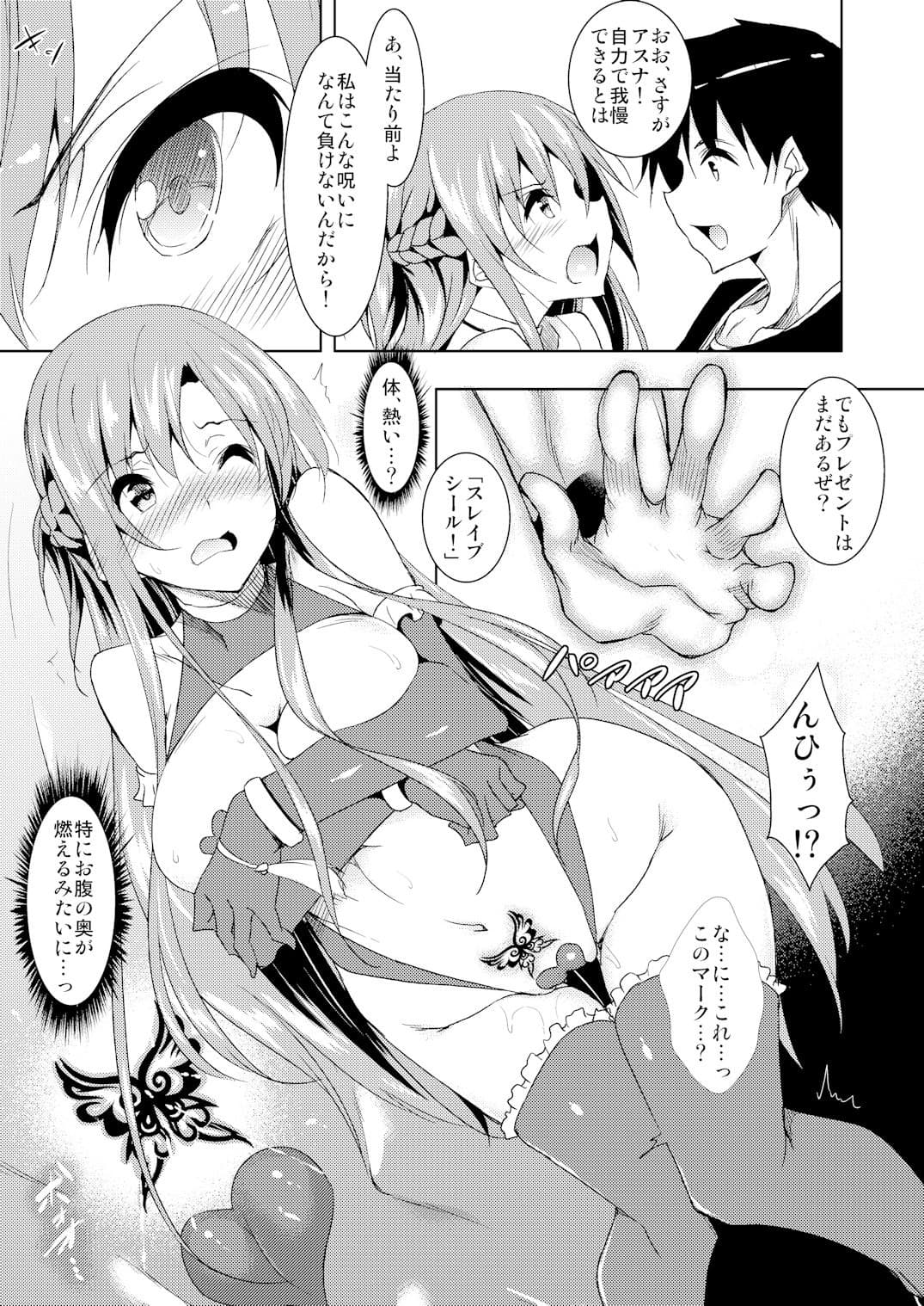 アスナ攻略本 サンプル 2