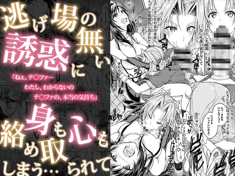 ふたなり童貞ティファ 四 ‐誘惑‐ 淫乱メスチンポ快楽堕ち サンプル 1