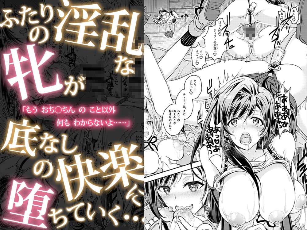 ふたなり童貞ティファ 四 ‐誘惑‐ 淫乱メスチンポ快楽堕ち サンプル 3