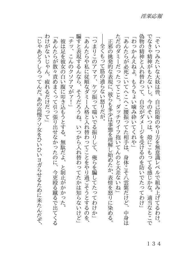 淫果応報 サンプル 2