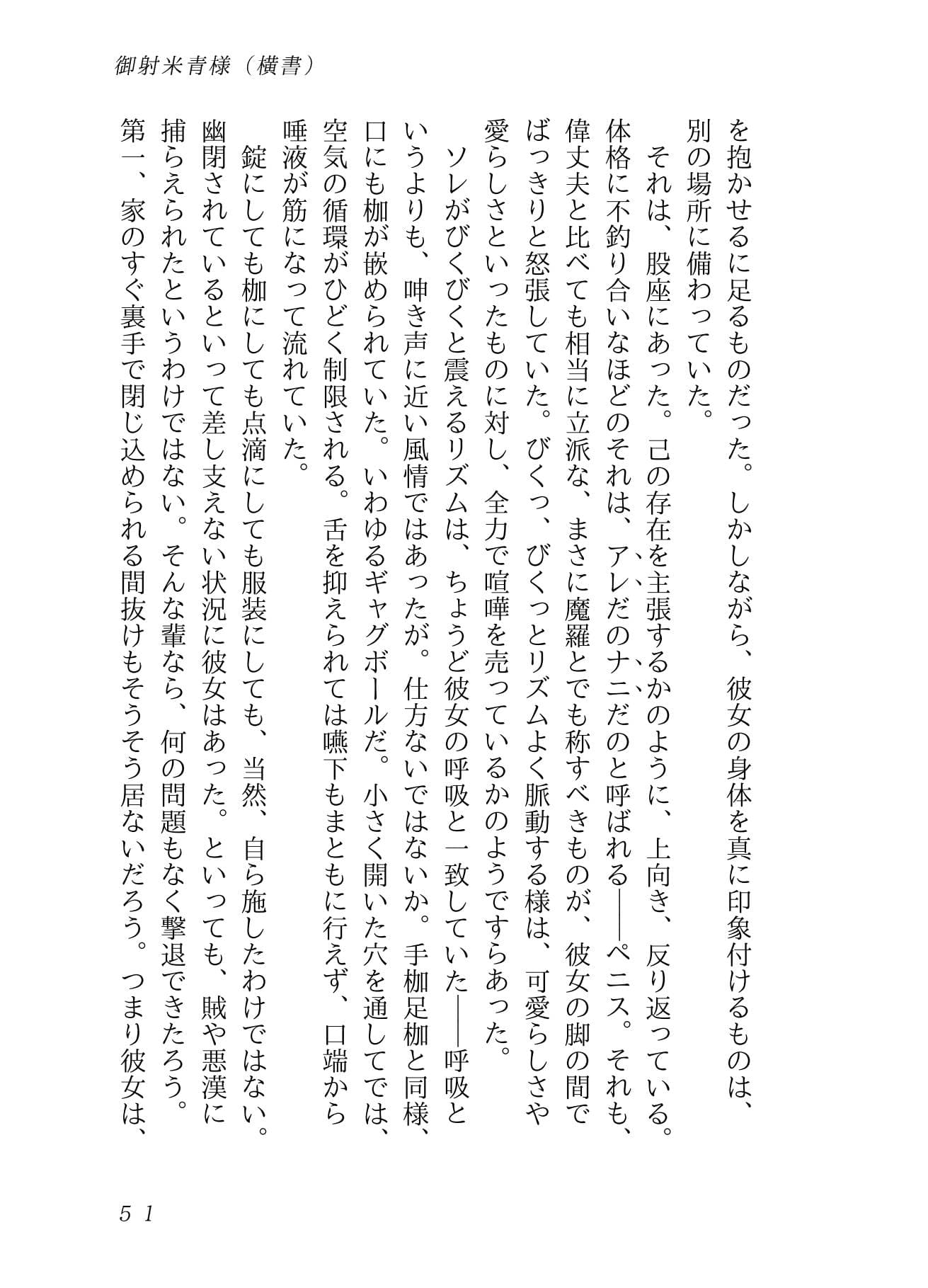 淫エクセルシス・エロ サンプル 2