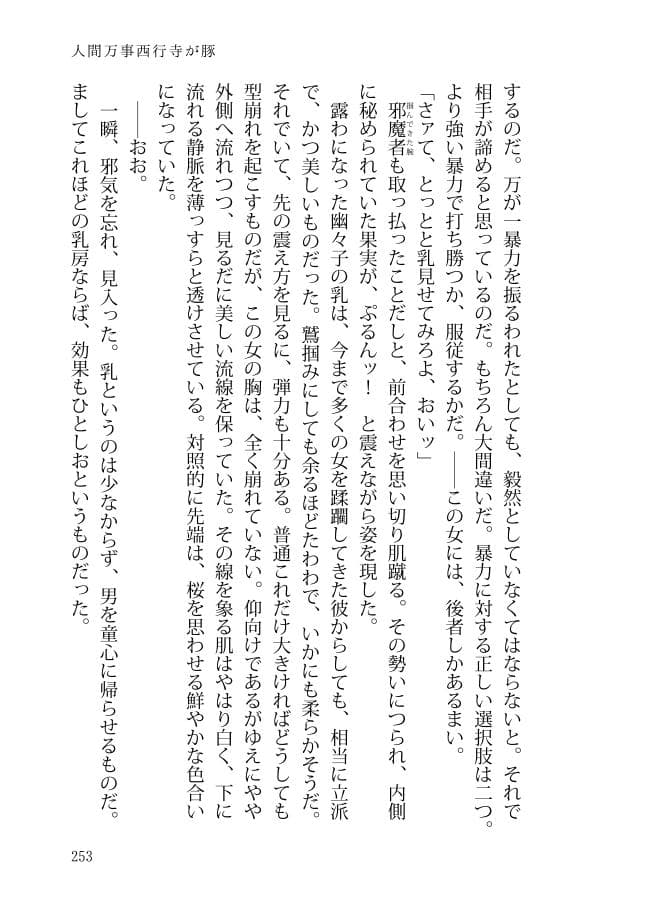 雌犬歩けば棒ハメられる サンプル 3