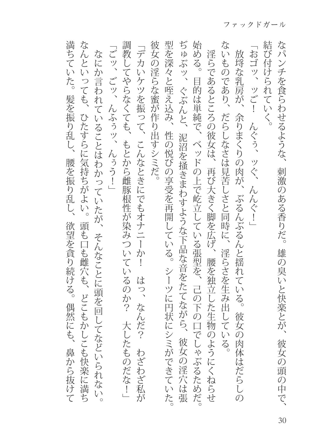 魔羅トゥストラはかたくなりき サンプル 1