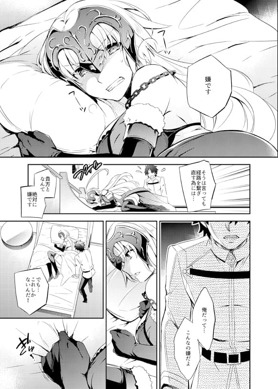 ジャンヌオルタちゃんと魔力供給 サンプル 1