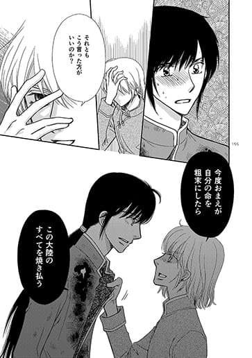 竜の遺言 天の玉座海の帰座 総集編 サンプル 3