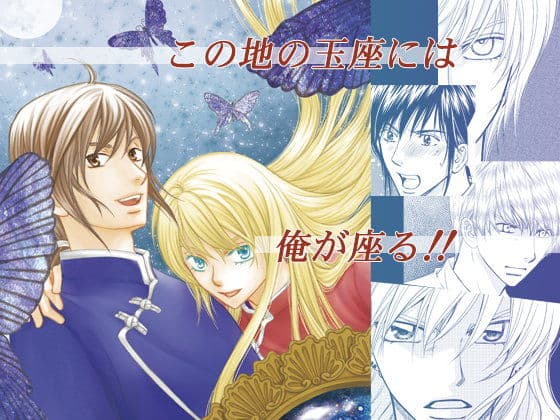 竜の遺言 天の玉座海の帰座 総集編