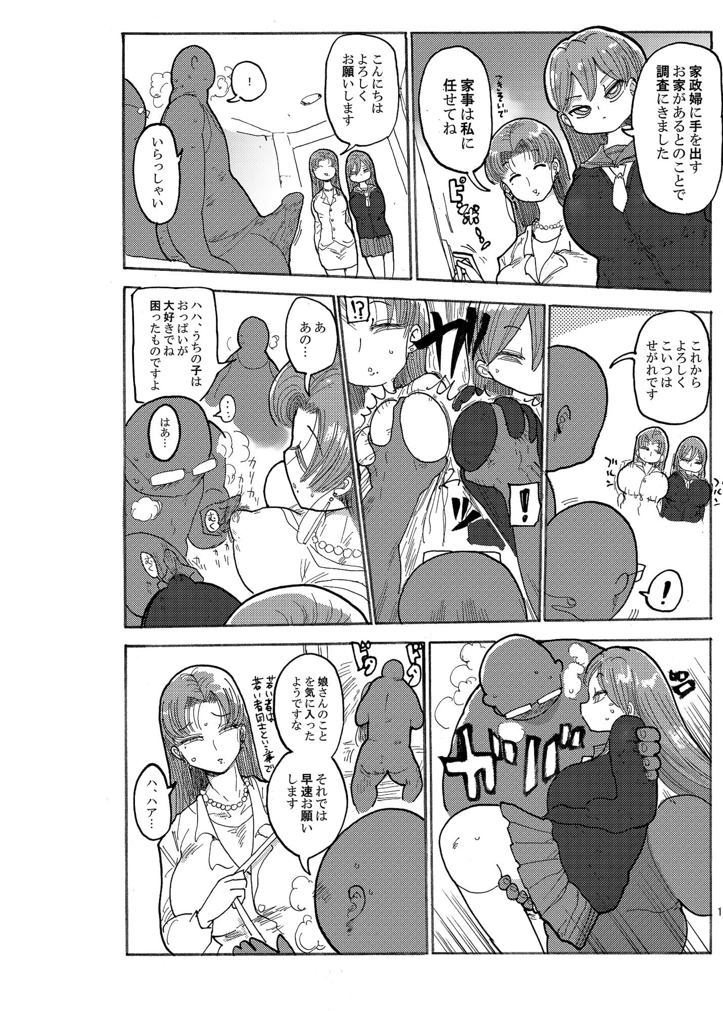 冬にもなんでも調査少女の同人誌が出た?分かりました調査します サンプル 1