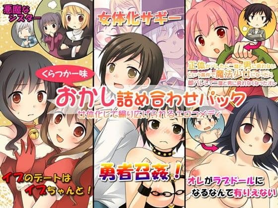 おかし詰め合わせパック くらつかー味