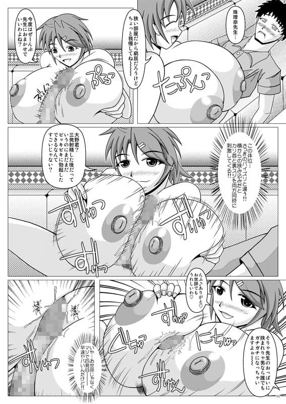 パイズリーナ先生の課外講習 サンプル 3