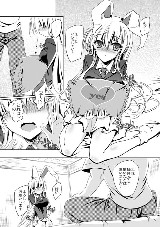 ウサギは今夜も発情期 サンプル 1