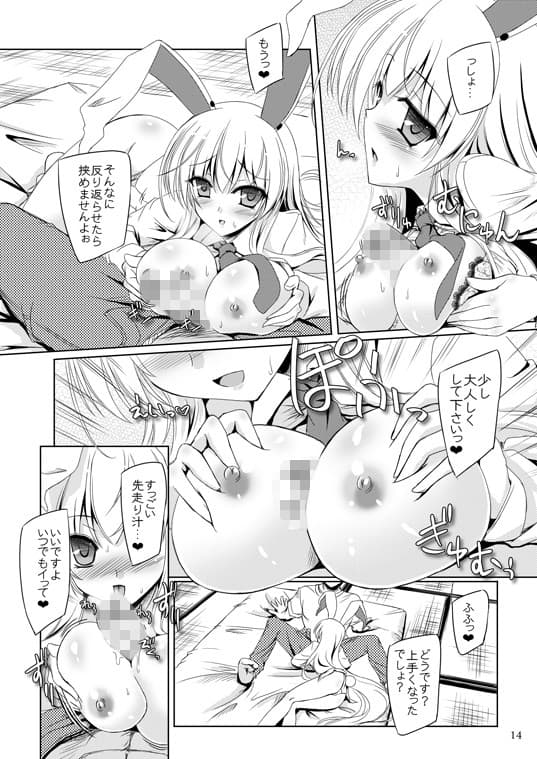 ウサギは今夜も発情期 サンプル 2