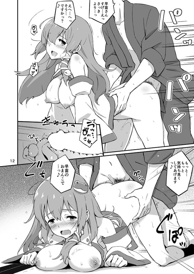 さなえのすきはとどまらずっ サンプル 3