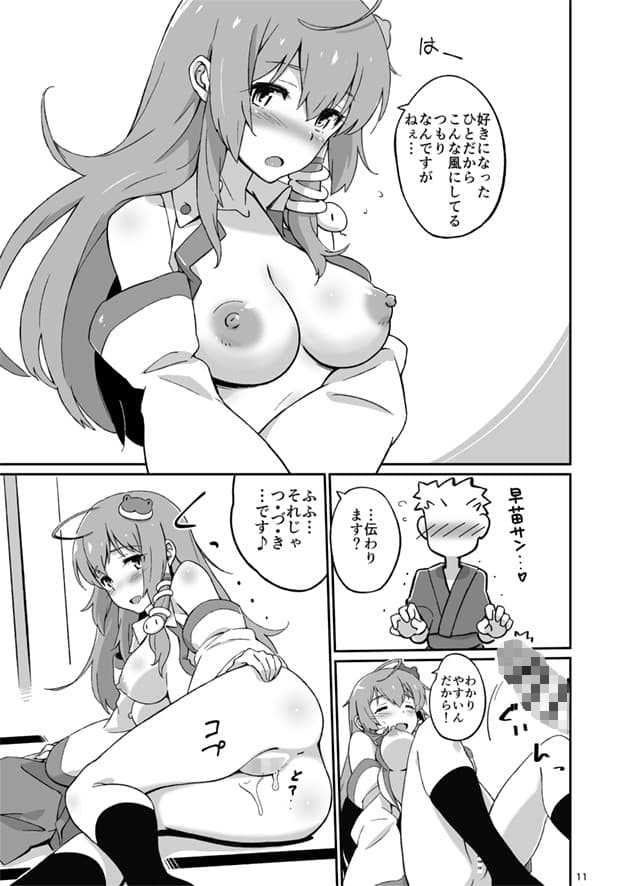 さなえのすきはとどまらずっ サンプル 4