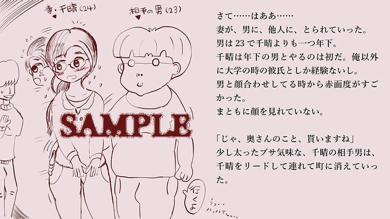 10コ下の妻・千晴（24）が他人（23）の男根で貫かれ、とられてしまうまでの話 サンプル 1